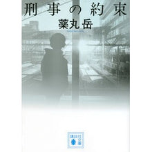 画像をギャラリービューアに読み込む, 刑事の約束
