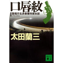 画像をギャラリービューアに読み込む, 口唇紋　警視庁北多摩署特捜本部
