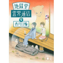画像をギャラリービューアに読み込む, 地獄堂霊界通信　　　５
