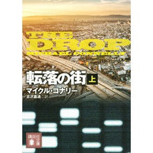 画像をギャラリービューアに読み込む, 転落の街　上
