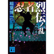画像をギャラリービューアに読み込む, 忍者烈伝ノ乱　地之巻
