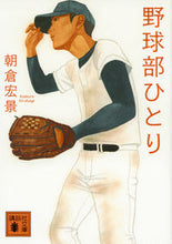 画像をギャラリービューアに読み込む, #朝倉宏景 #野球部ひとり
