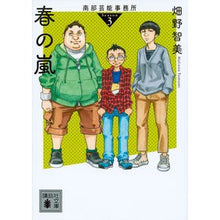 画像をギャラリービューアに読み込む, ＃畑野 智美 ＃春の嵐　南部芸能事務所　ｓｅａｓｏｎ　３ ﾊﾀﾉﾄﾓﾐ 講談社 南部芸能事務所 season3 春の嵐 (講談社文庫 は 107-4) : Tomomi Hatano Spring Arashi Nanbu Entertainment Office : Tomomi Hatano Spring Arashi Na :9784062936644
