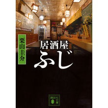 画像をギャラリービューアに読み込む, 居酒屋ふじ

