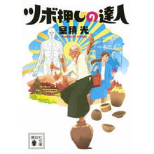 画像をギャラリービューアに読み込む, ツボ押しの達人
