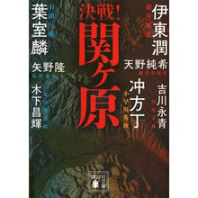 画像をギャラリービューアに読み込む, 決戦！関ヶ原　決戦！シリーズ
