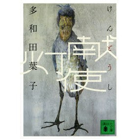献灯使