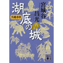 画像をギャラリービューアに読み込む, 呉越春秋　湖底の城　　　６
