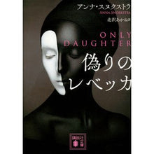 画像をギャラリービューアに読み込む, 偽りのレベッカ
