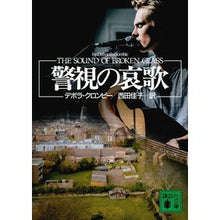 画像をギャラリービューアに読み込む, 警視の哀歌

