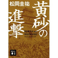 画像をギャラリービューアに読み込む, 黄砂の進撃

