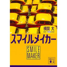 Load image into Gallery viewer, スマイルメイカー
