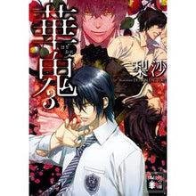 画像をギャラリービューアに読み込む, 華鬼　　　３
