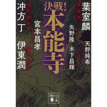 画像をギャラリービューアに読み込む, 決戦！本能寺　決戦！シリーズ
