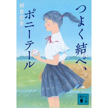 Load image into Gallery viewer, #AsakuraHirokage #TieThatPonyStrong
