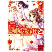 画像をギャラリービューアに読み込む, 三姉妹、さびしい入江の歌　三姉妹探　２５ Red-bellied Japanese rock Three Sisters, Song of a Lonely Irie, Sisters Search 25
