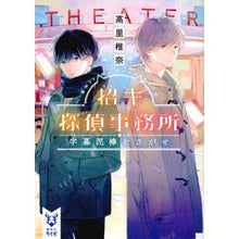 画像をギャラリービューアに読み込む, 招キ探偵事務所　字幕泥棒をさがせ

