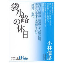 Load image into Gallery viewer, 袋小路の休日
