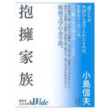 画像をギャラリービューアに読み込む, 抱擁家族
