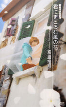 画像をギャラリービューアに読み込む, #高里椎奈 #君にまどろむ風の花薬屋探偵怪奇譚
