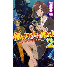 画像をギャラリービューアに読み込む, 捕まえたもん勝ち！　　　２　量子人間から
