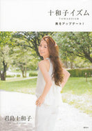 #君島十和子 #十和子イズム美をアップデート！