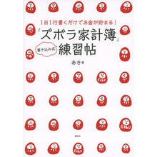 画像をギャラリービューアに読み込む, ＃あき ＃「ズボラ家計簿」練習帖 ｱｷ :9784062998932
