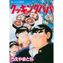 画像をギャラリービューアに読み込む, クッキングパパ　１３９
