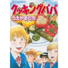 画像をギャラリービューアに読み込む, クッキングパパ　１４０
