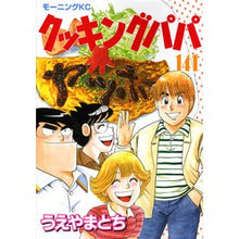 画像をギャラリービューアに読み込む, クッキングパパ　１４１
