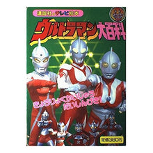 Load image into Gallery viewer, ＃講談社　編 ＃ウルトラマン大百科　　　６ ｺｳﾀﾞﾝｼﾔ :9784063095173
