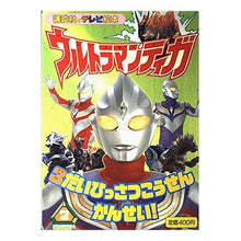 Load image into Gallery viewer, ウルトラマンティガ　　　２
