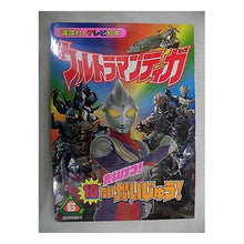 Load image into Gallery viewer, ＃講談社　編 ＃ウルトラマンティガ　　　６ ｺｳﾀﾞﾝｼﾔ :9784063099577
