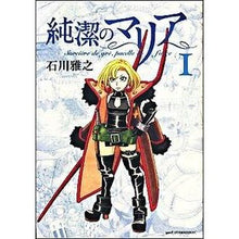 画像をギャラリービューアに読み込む, 純潔のマリア　　　１
