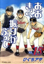 画像をギャラリービューアに読み込む, #ひぐちアサ #おおきく振りかぶって１５
