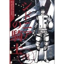 画像をギャラリービューアに読み込む, シドニアの騎士　　　４
