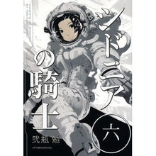 画像をギャラリービューアに読み込む, シドニアの騎士　　　６
