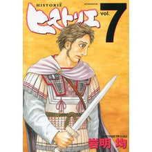 画像をギャラリービューアに読み込む, ＃岩明均 ＃ヒストリエ　　　７ ｲﾜｱｷﾋﾄｼ :9784063107876
