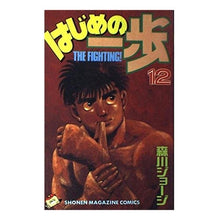 画像をギャラリービューアに読み込む, ＃森川 ジョージ ＃はじめの一歩　　１２ ﾓﾘｶﾜｼﾞﾖ-ｼﾞ 講談社 はじめの一歩(12) (少年マガジンコミックス) : George Morikawa First step 12 :9784063117547
