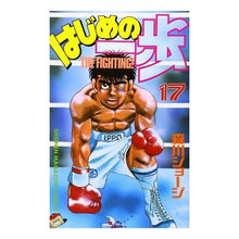 画像をギャラリービューアに読み込む, ＃森川 ジョージ ＃はじめの一歩　　１７ ﾓﾘｶﾜｼﾞﾖ-ｼﾞ 講談社 はじめの一歩(17) (少年マガジンコミックス) : George Morikawa First step 17 :9784063118810
