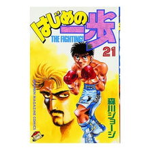 画像をギャラリービューアに読み込む, ＃森川 ジョージ ＃はじめの一歩　　２１ ﾓﾘｶﾜｼﾞﾖ-ｼﾞ 講談社 はじめの一歩(21) (少年マガジンコミックス) : George Morikawa First step 21 :9784063119756
