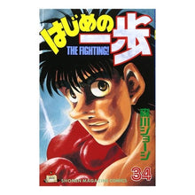 画像をギャラリービューアに読み込む, ＃森川 ジョージ ＃はじめの一歩　　３４ ﾓﾘｶﾜｼﾞﾖ-ｼﾞ | George Morikawa :9784063122992
