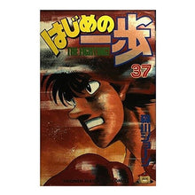 画像をギャラリービューアに読み込む, ＃森川 ジョージ ＃はじめの一歩　　３７ ﾓﾘｶﾜｼﾞﾖ-ｼﾞ | George Morikawa :9784063123906
