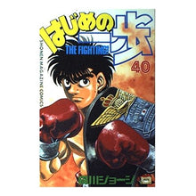 画像をギャラリービューアに読み込む, ＃森川 ジョージ ＃はじめの一歩　　４０ ﾓﾘｶﾜｼﾞﾖ-ｼﾞ 講談社 はじめの一歩(40) (少年マガジンコミックス) : George Morikawa First step 40 :9784063124750
