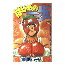 画像をギャラリービューアに読み込む, ＃森川 ジョージ ＃はじめの一歩　　４５ ﾓﾘｶﾜｼﾞﾖ-ｼﾞ 講談社 はじめの一歩(45) (少年マガジンコミックス) : George Morikawa First step 45 :9784063126167
