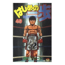画像をギャラリービューアに読み込む, ＃森川 ジョージ ＃はじめの一歩　　４９ ﾓﾘｶﾜｼﾞﾖ-ｼﾞ 講談社 はじめの一歩(49) (少年マガジンコミックス) : George Morikawa First step 49 :9784063127232
