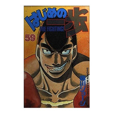 画像をギャラリービューアに読み込む, ＃森川 ジョージ ＃はじめの一歩　　５９ ﾓﾘｶﾜｼﾞﾖ-ｼﾞ | George Morikawa :9784063130515

