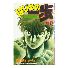 画像をギャラリービューアに読み込む, ＃森川 ジョージ ＃はじめの一歩　　６０ ﾓﾘｶﾜｼﾞﾖ-ｼﾞ | George Morikawa :9784063130720

