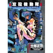 画像をギャラリービューアに読み込む, ＃士郎　正宗　著 ＃攻殻機動隊　　　１ ｼﾛｳﾏｻﾑﾈ --- 講談社 攻殻機動隊 (1) KCデラックス : Written by Shiro Masamune Ghost in the Shell 1 :9784063132489
