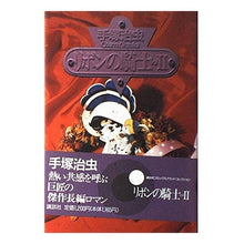 Load image into Gallery viewer, \#Osamu_Tezuka \#Princess_Knight_VOL.2 TEZUKA OSAMU Kodansha Princess Knight vol2 (Kodansha Comics Grand Collection) : Osamu Tezuka Ribbon Knight VOL. :9784063137064
